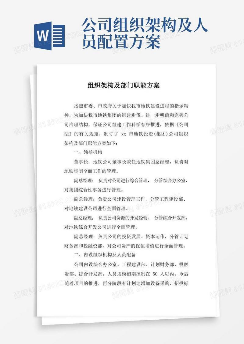 组织架构方案