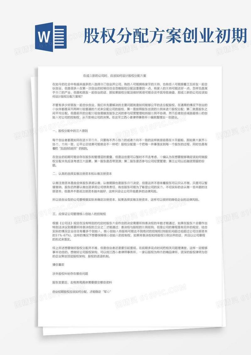 在成立新的公司时，应该如何设计股权分配方案