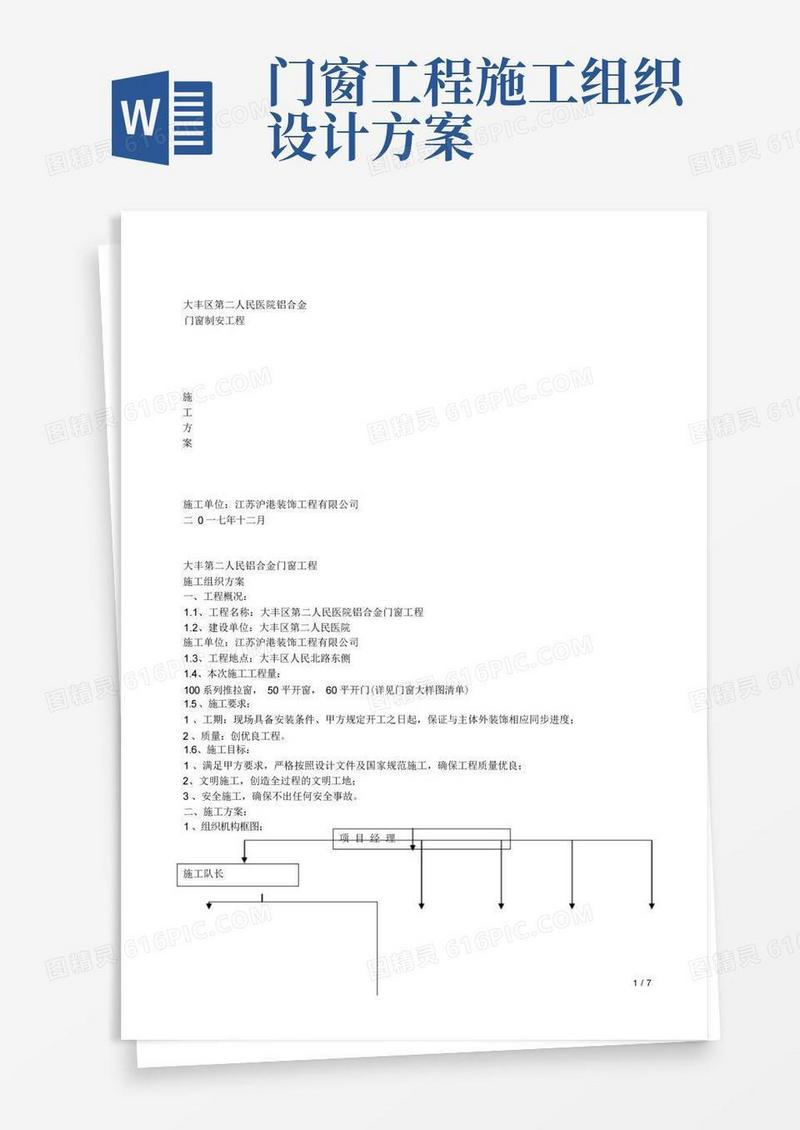 二院铝合金门窗工程施工组织设计方案