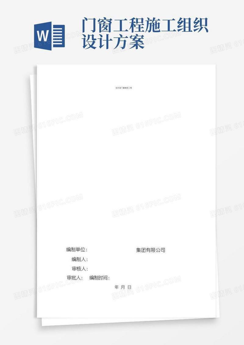 铝合金门窗工程施工组织设计方案--新版