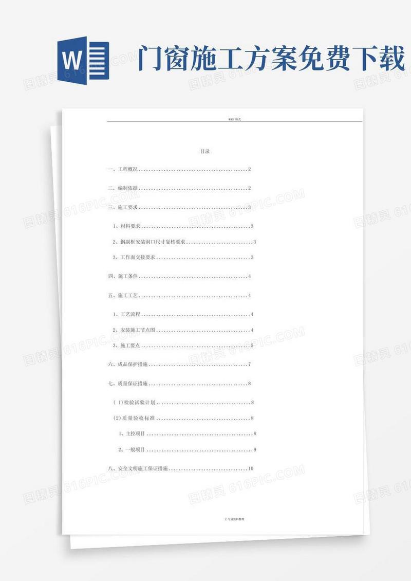 断桥铝合金门窗安装施工方案