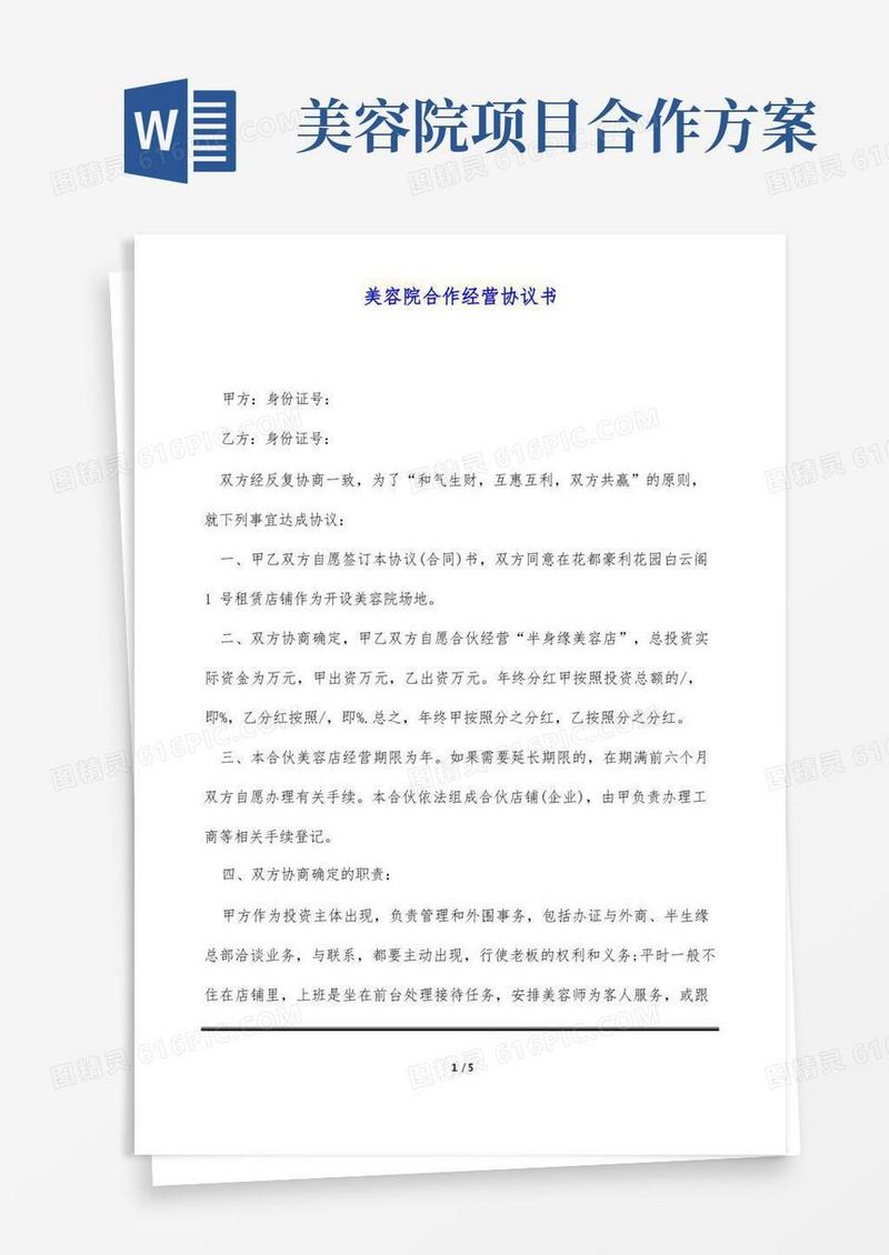 美容院合作经营协议书(标准版)