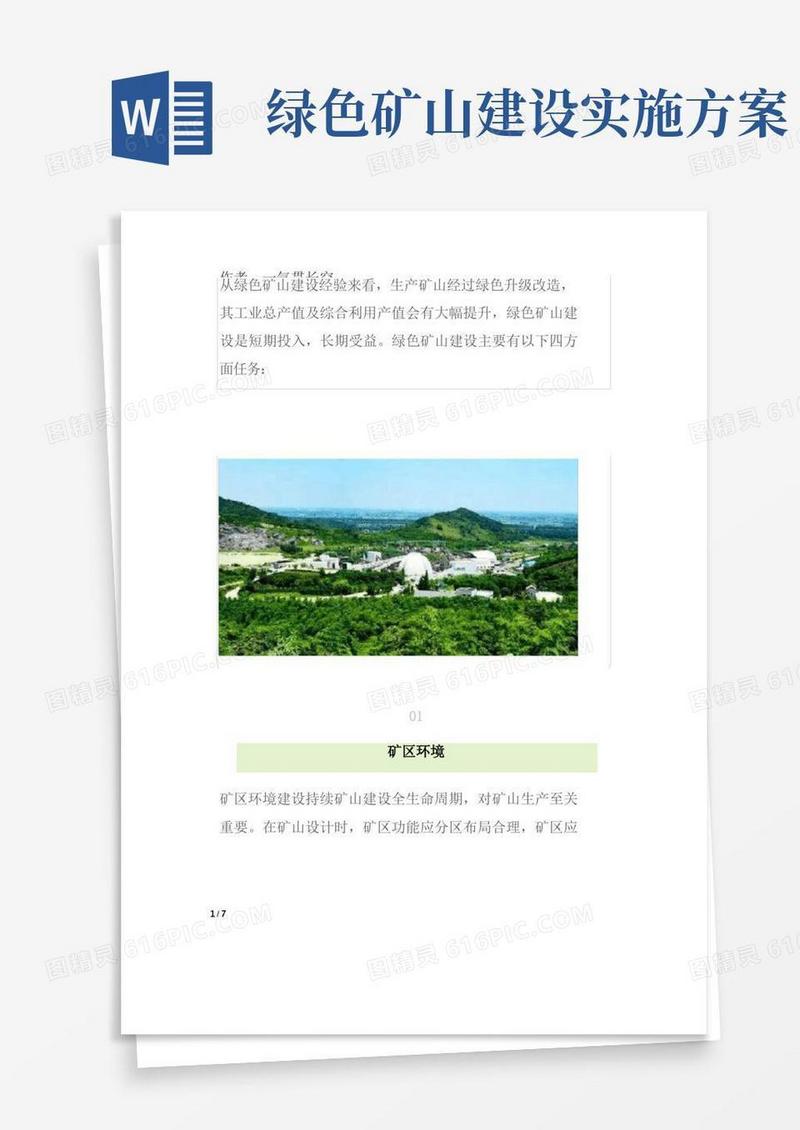 绿色矿山怎么建设？4方面任务要了解