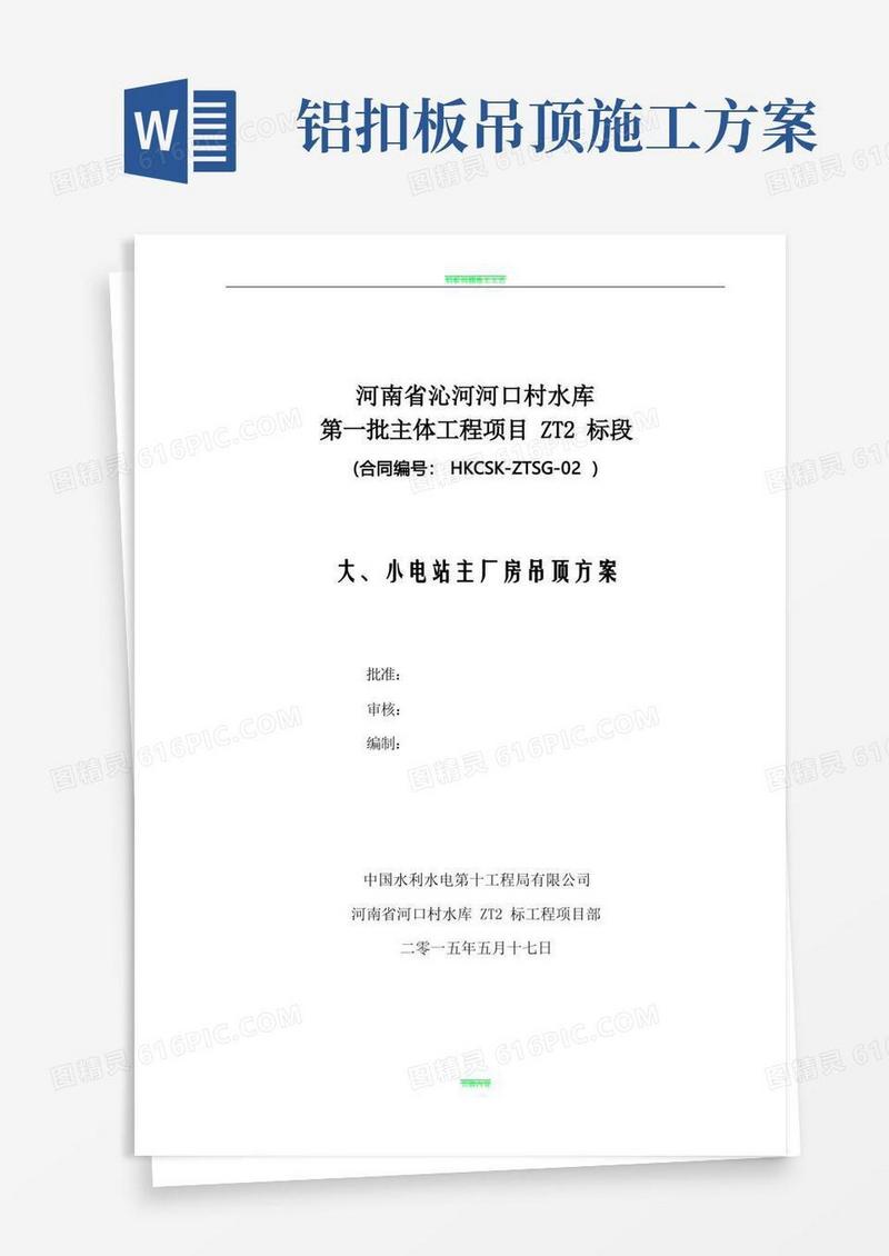 铝扣板吊顶施工方案