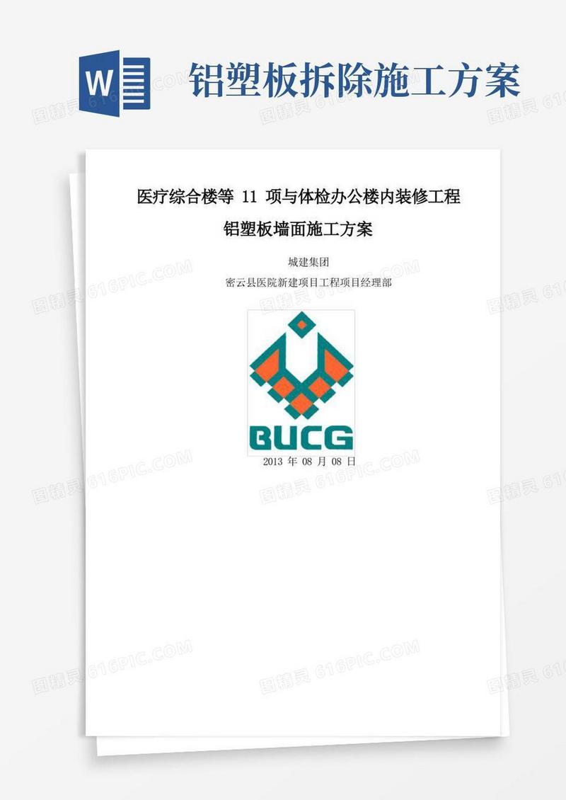 铝塑板施工方案设计和对策