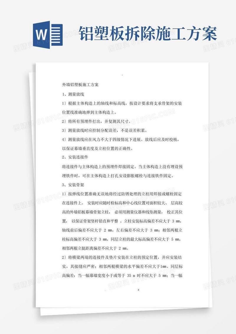 铝塑板施工与方案
