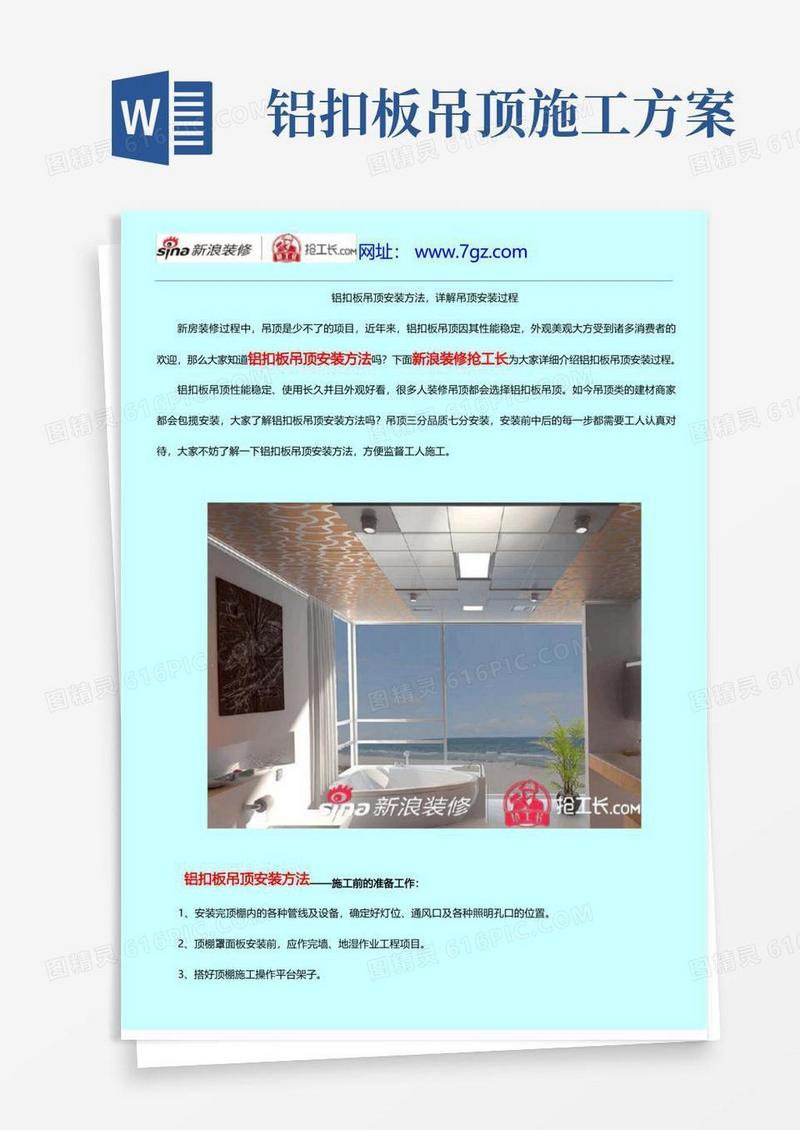 铝扣板吊顶安装方法,详解吊顶安装过程