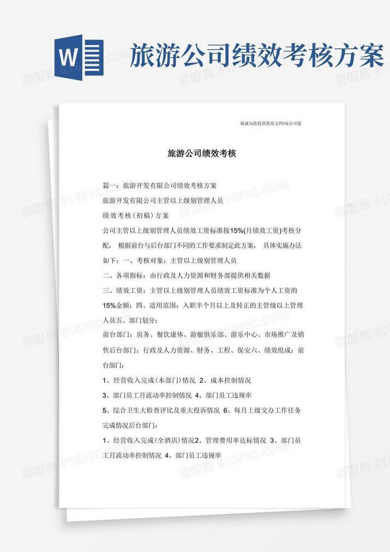 旅游公司绩效考核