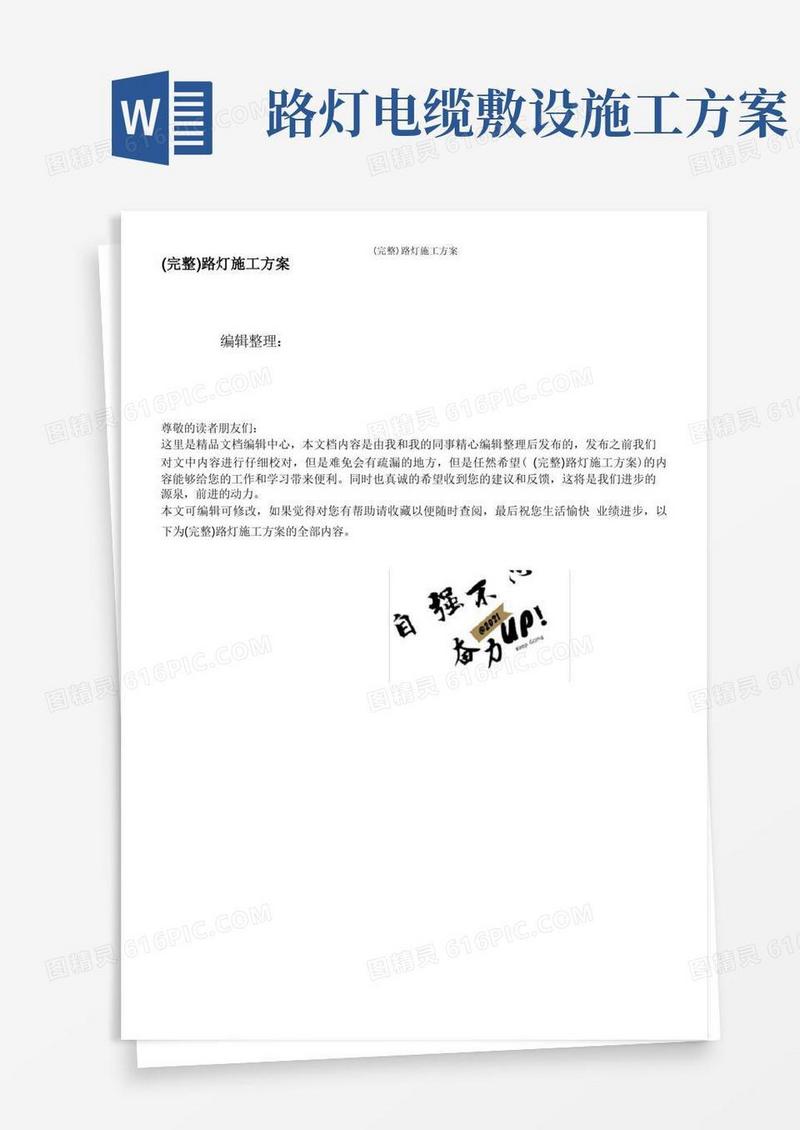 (完整)路灯施工方案