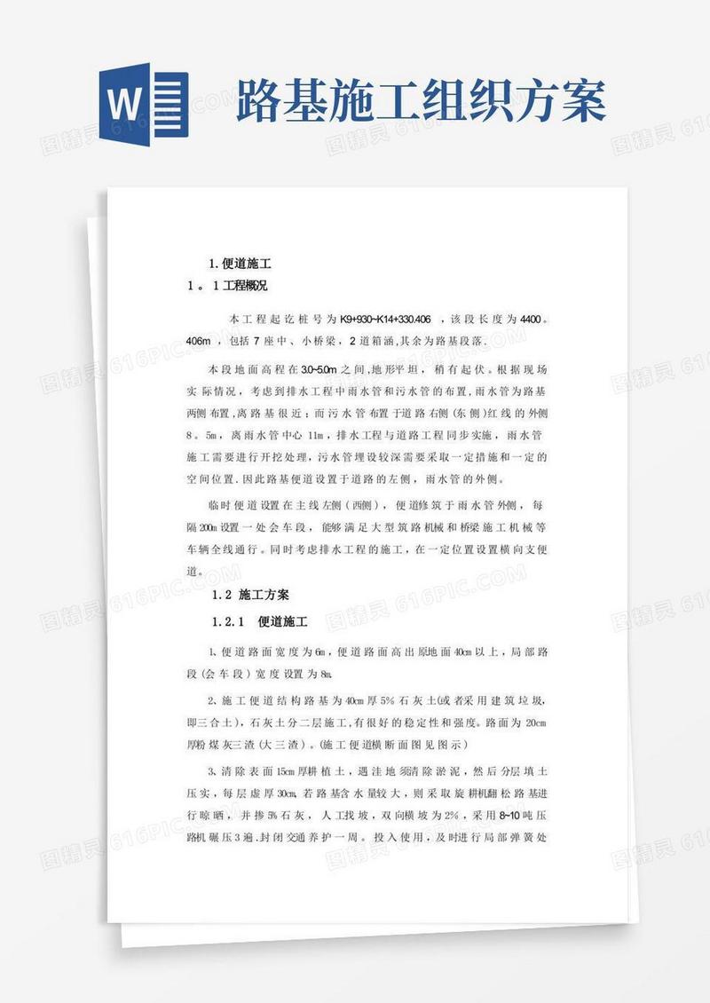 路基施工方案