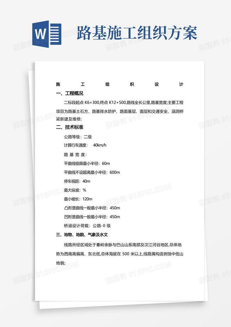 路基施工方案