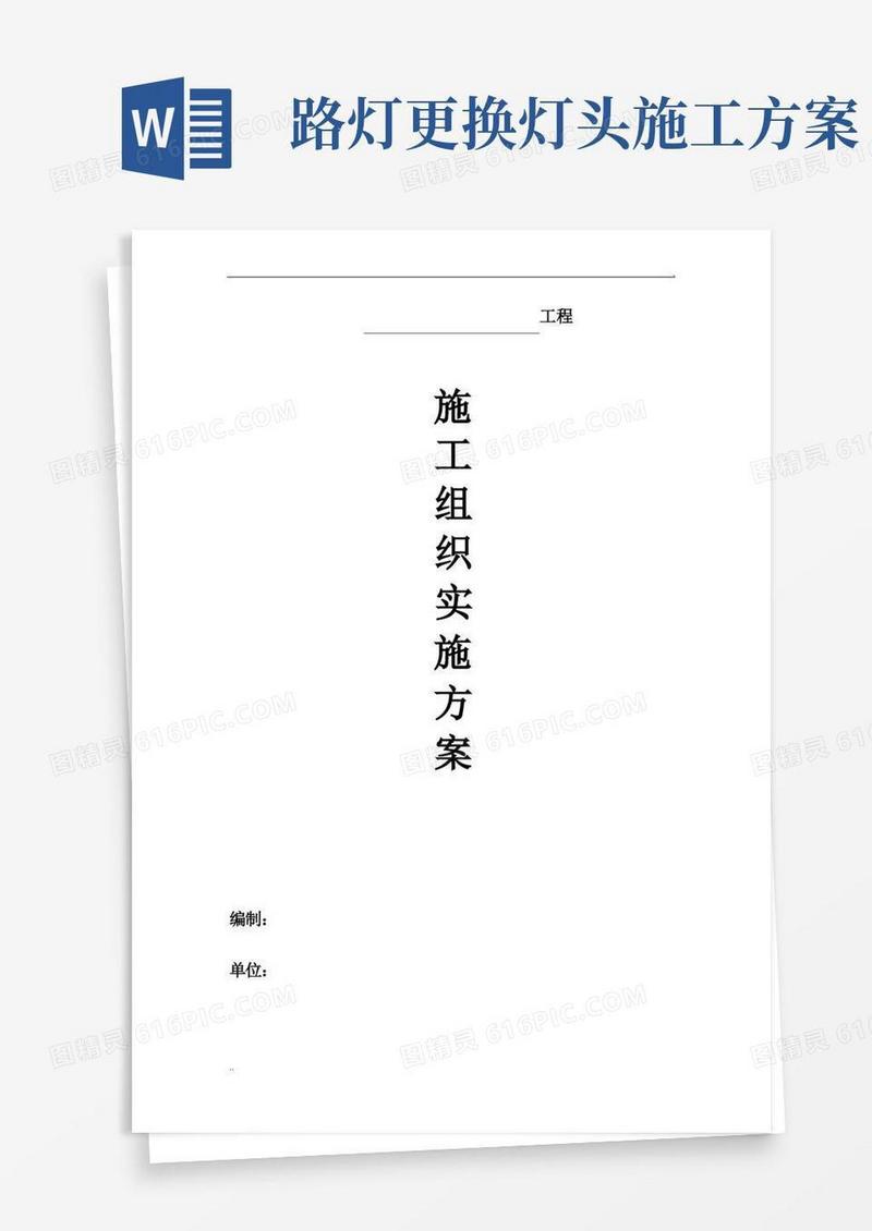 路灯改造施工组织实施方案