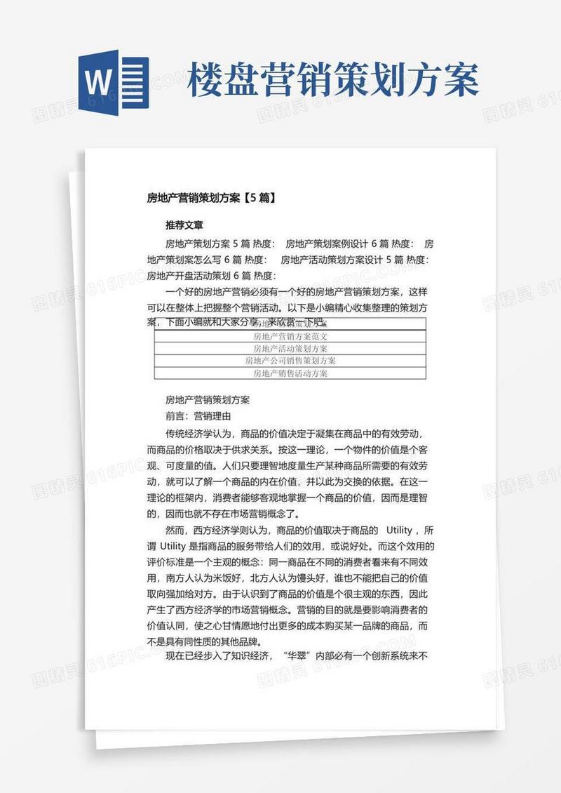 房地产营销策划方案【5篇】