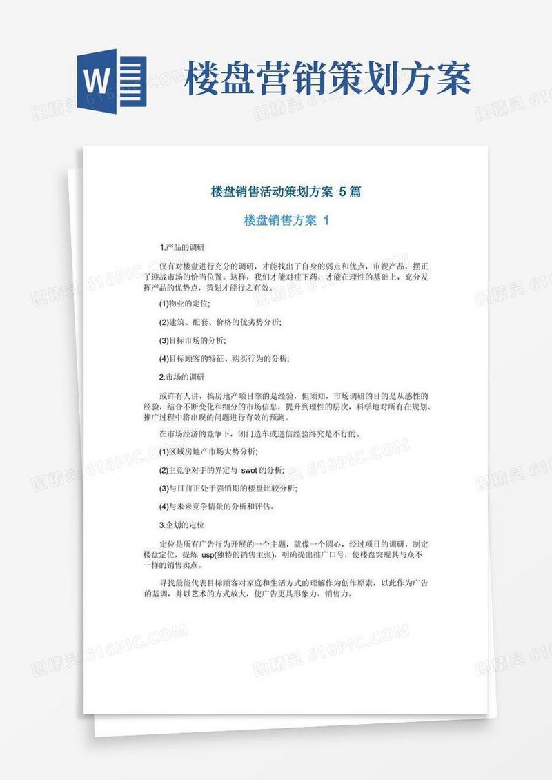 楼盘销售活动策划方案5篇