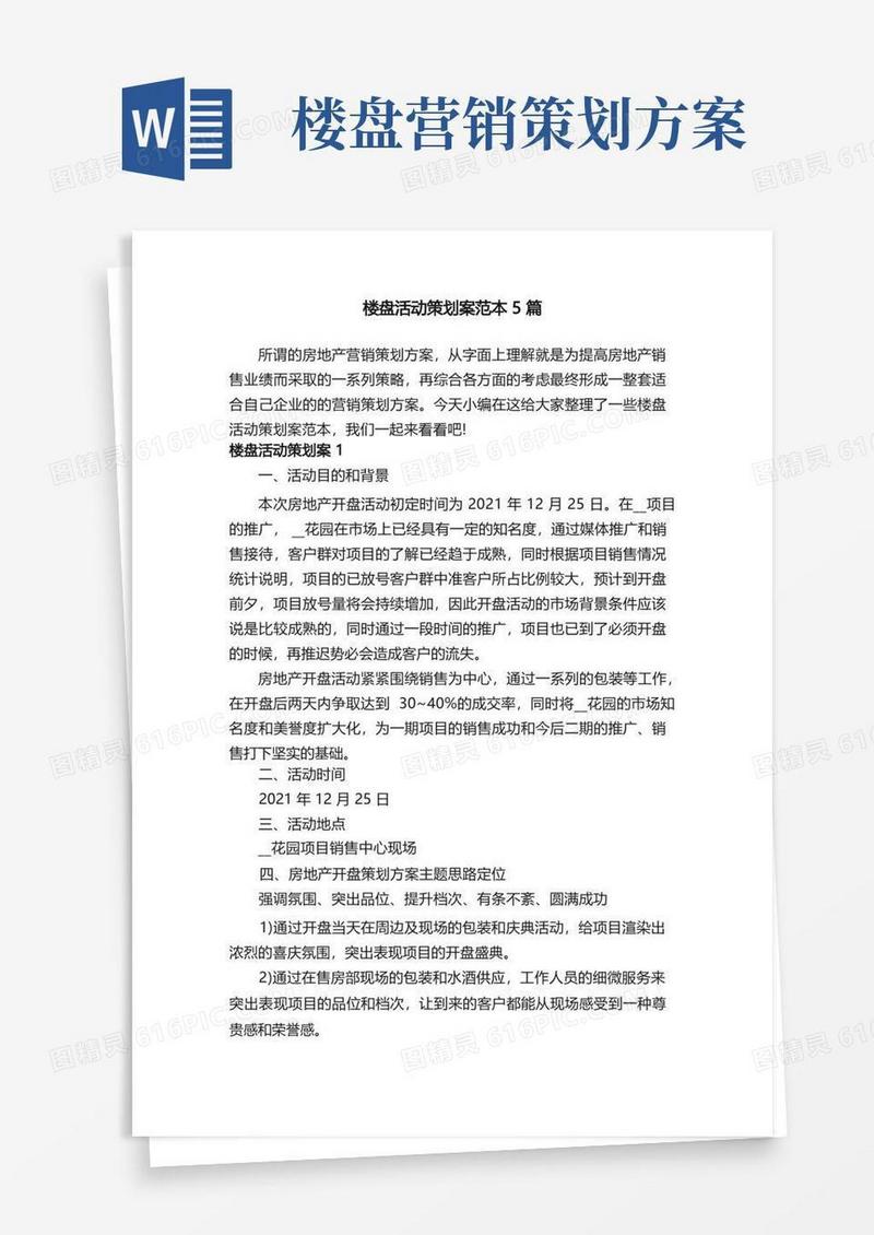 楼盘活动策划案范本5篇