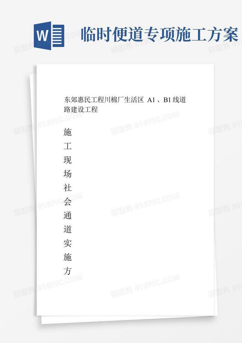 临时施工便道施工方案