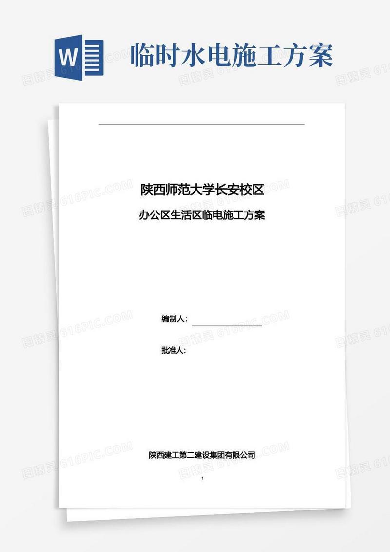 施工现场办公区生活区临时水电施工方案