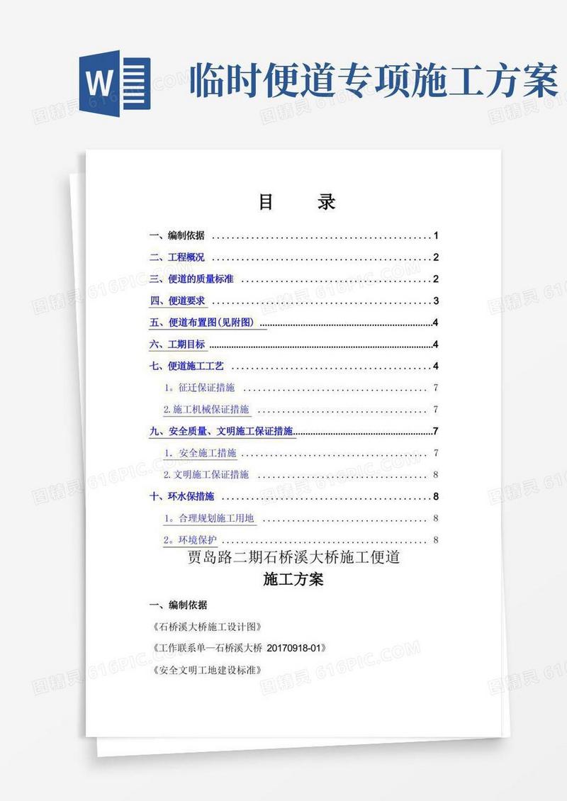 便道施工方案