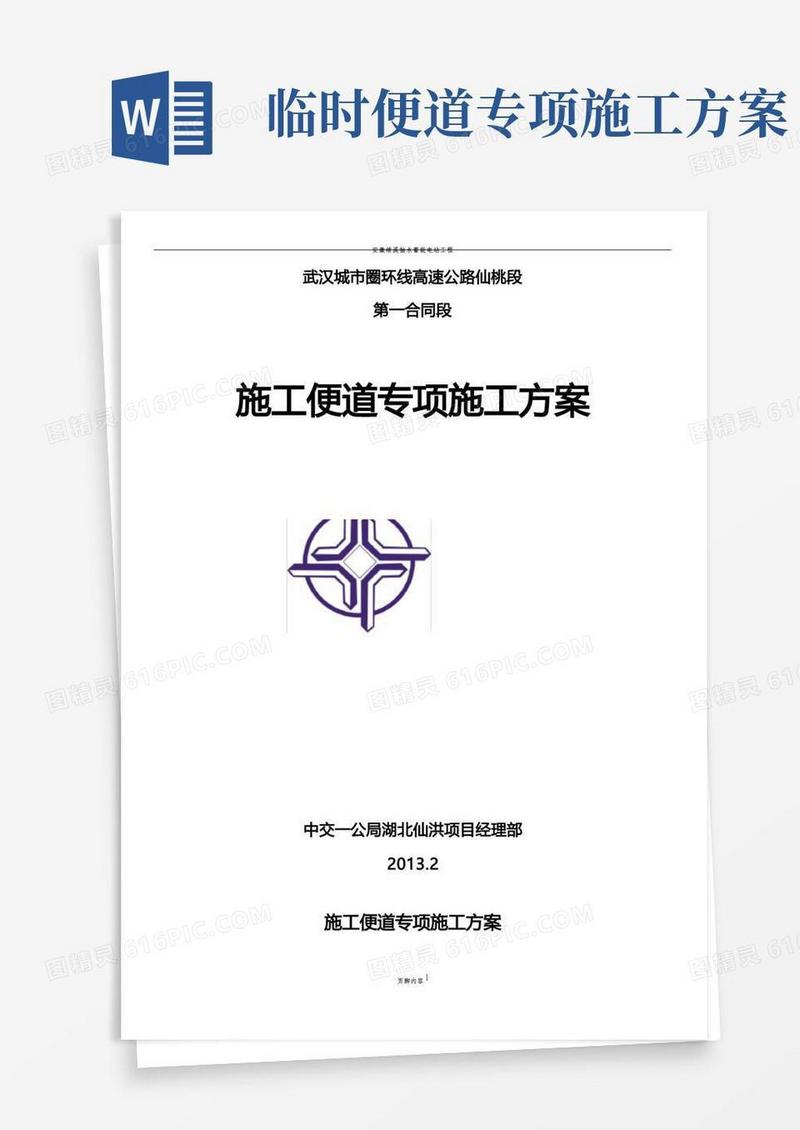 施工便道专项施工方案
