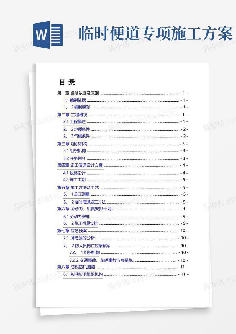 新建铁路临时便道施工方案