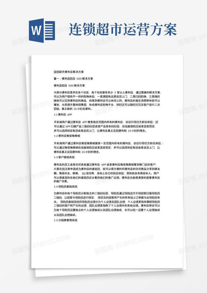 连锁超市便利店解决方案