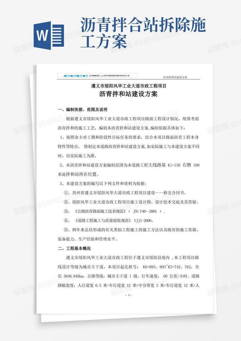 沥青搅拌站专项施工方案