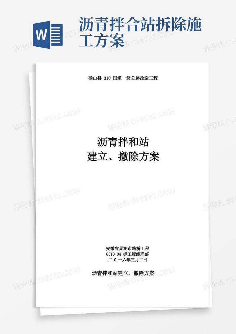 沥青混凝土拌和站施工方案