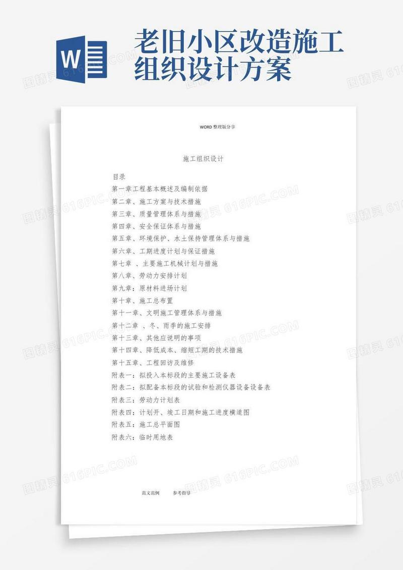 老旧小区管网改造施工方案设计