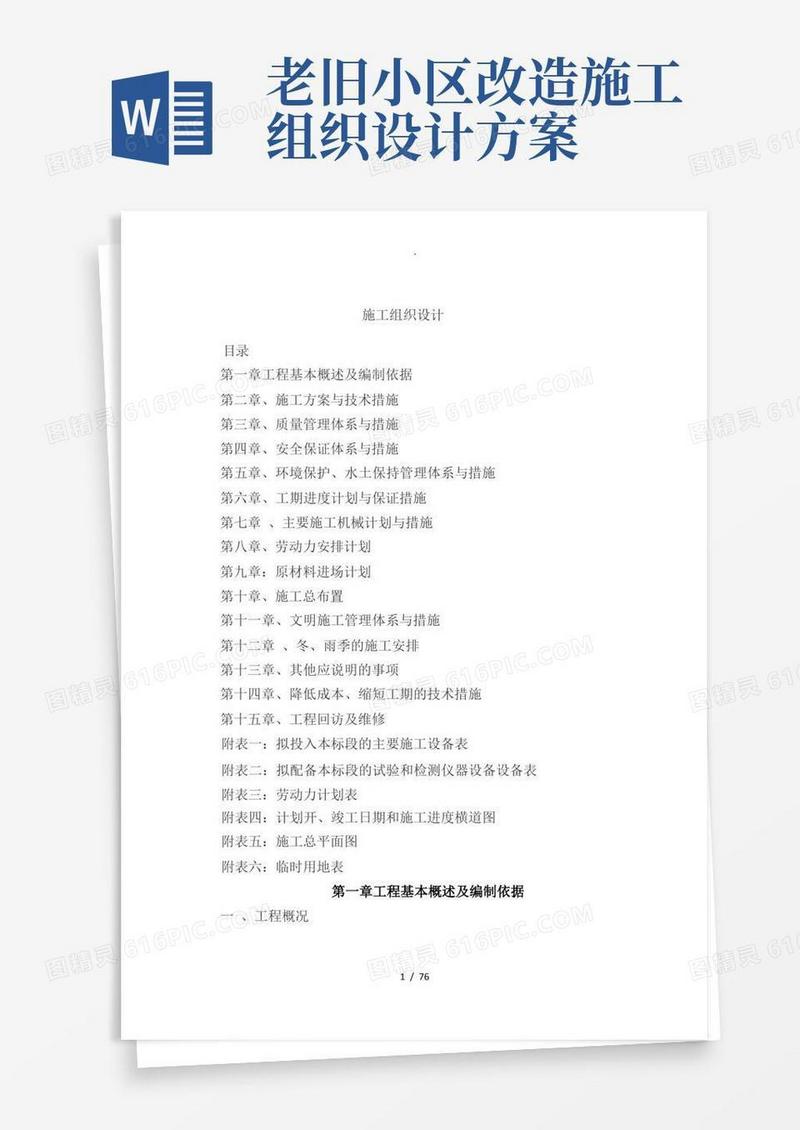 老旧小区管网改造工程施工方案设计