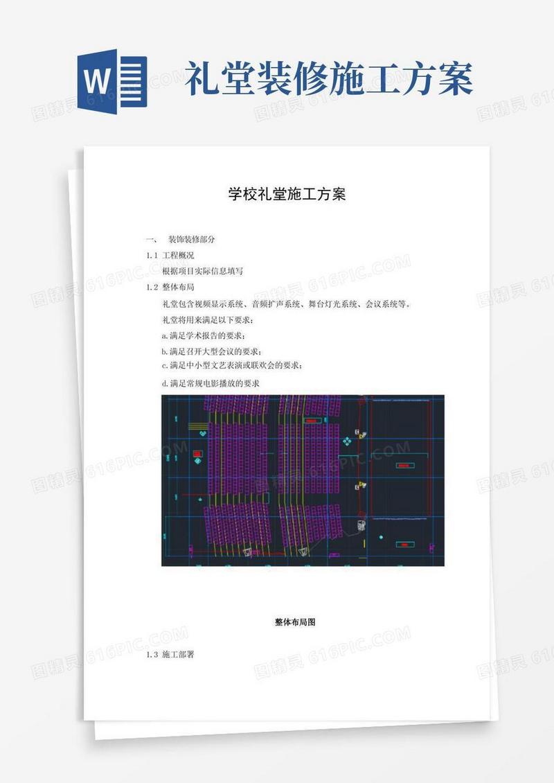学校礼堂(报告厅)整体解决方案