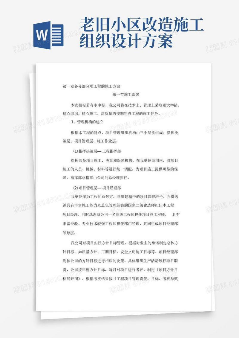 (完整版)老旧小区改造施工方案