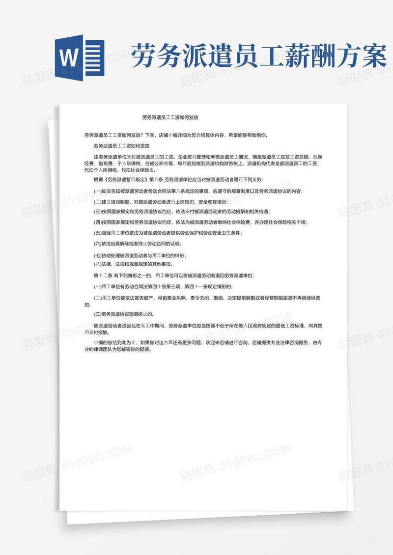 劳务派遣员工工资如何发放