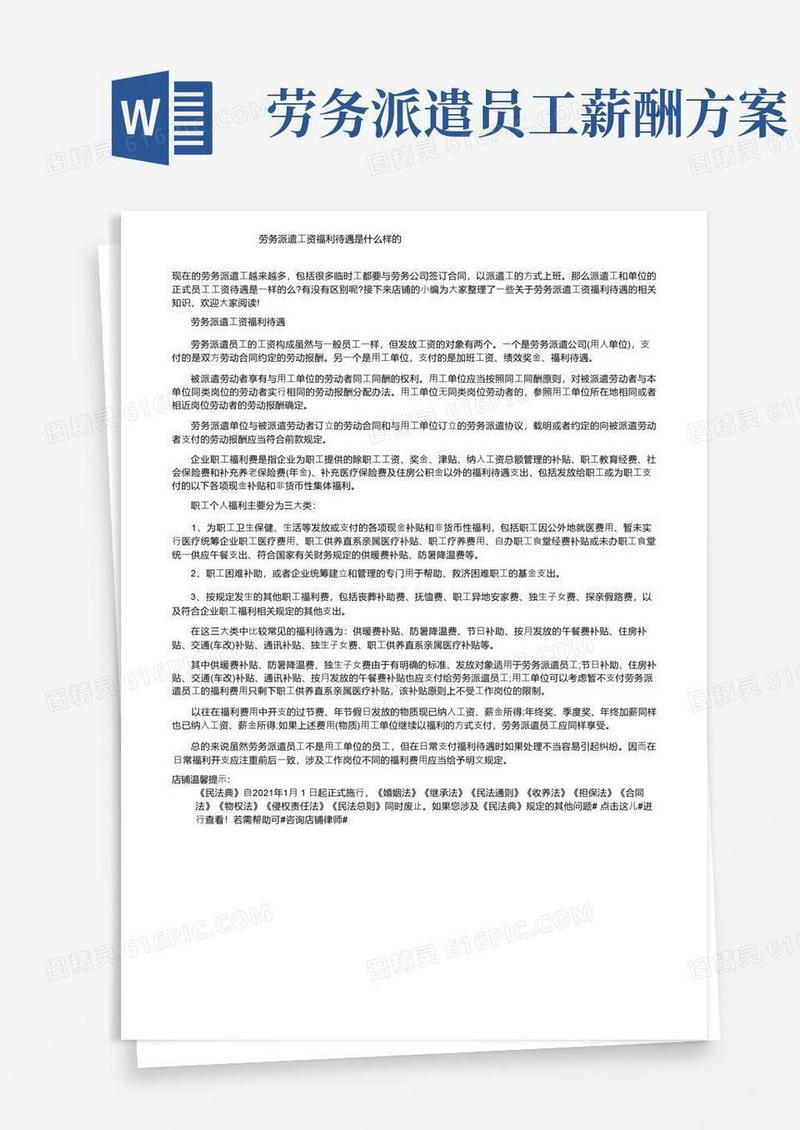 劳务派遣工资福利待遇是什么样的