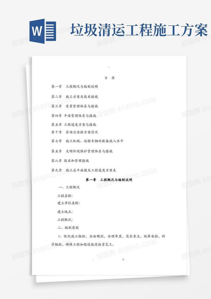 垃圾清运施工方案及对策