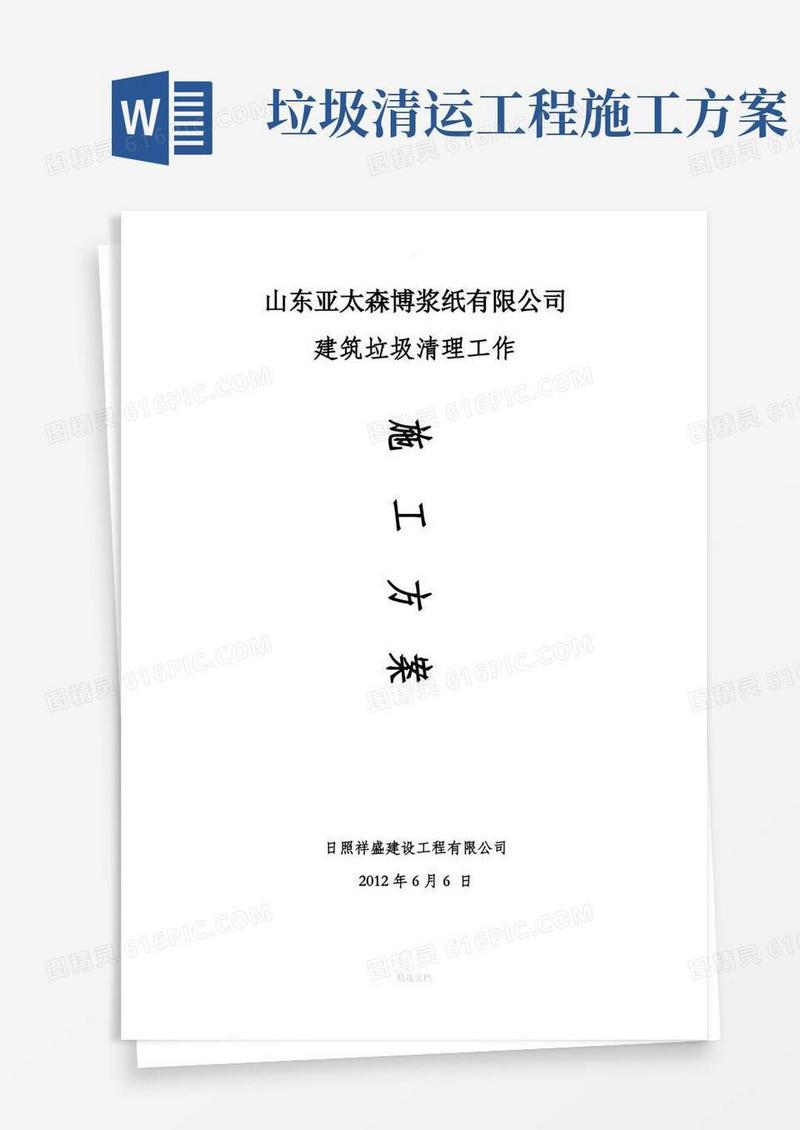 建筑垃圾清理工作施工方案
