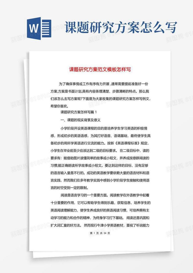 课题研究方案范文模板怎样写