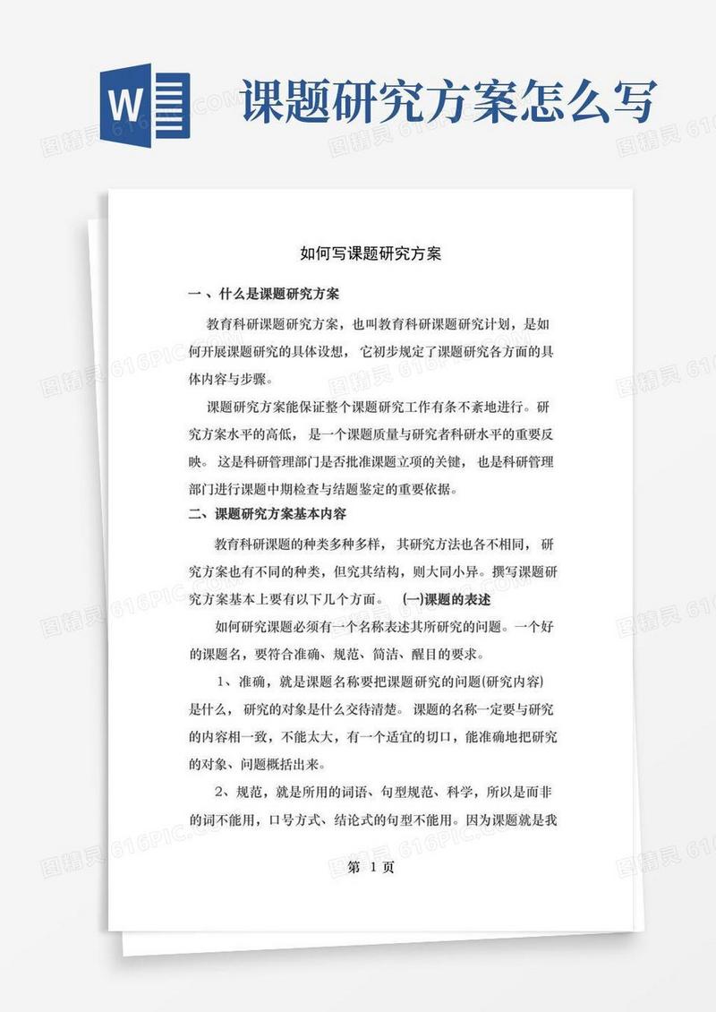 如何写课题研究方案