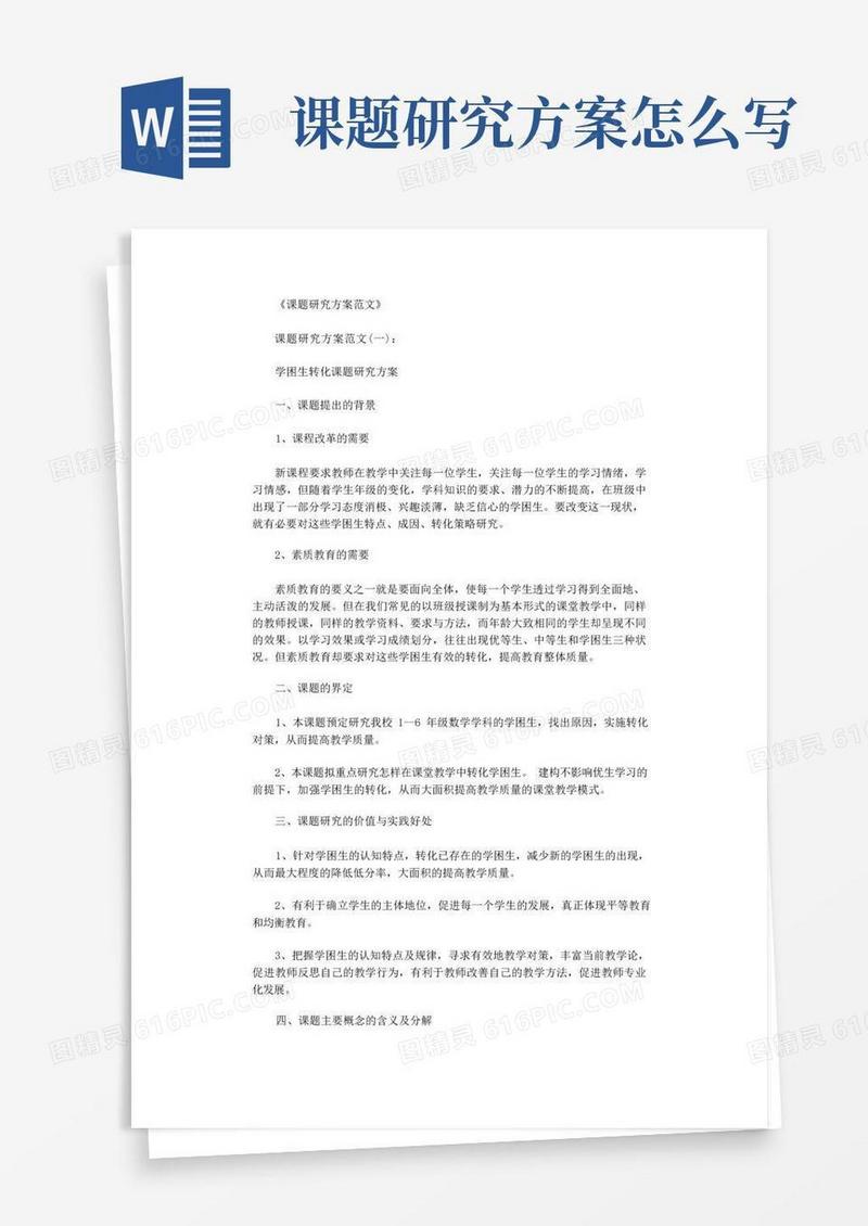 课题研究方案范文16篇