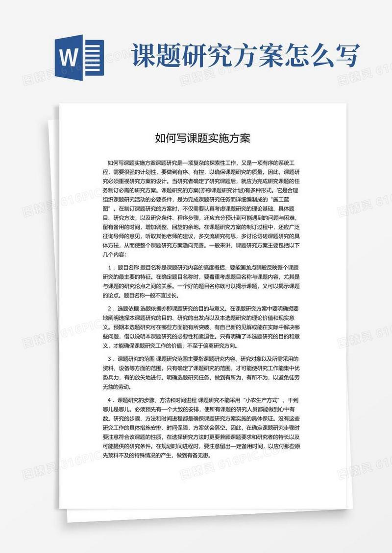 如何写课题实施方案