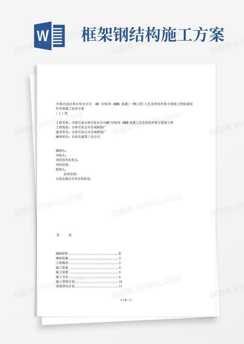 钢结构桁架施工方案