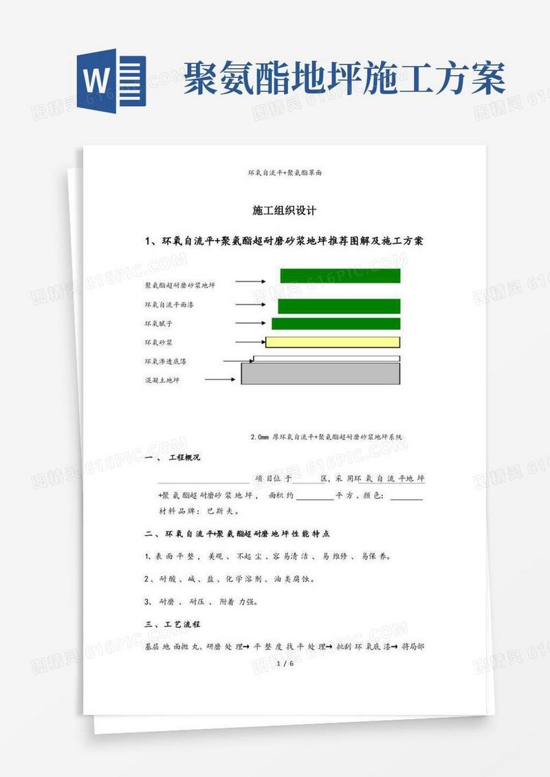 环氧自流平+聚氨酯罩面