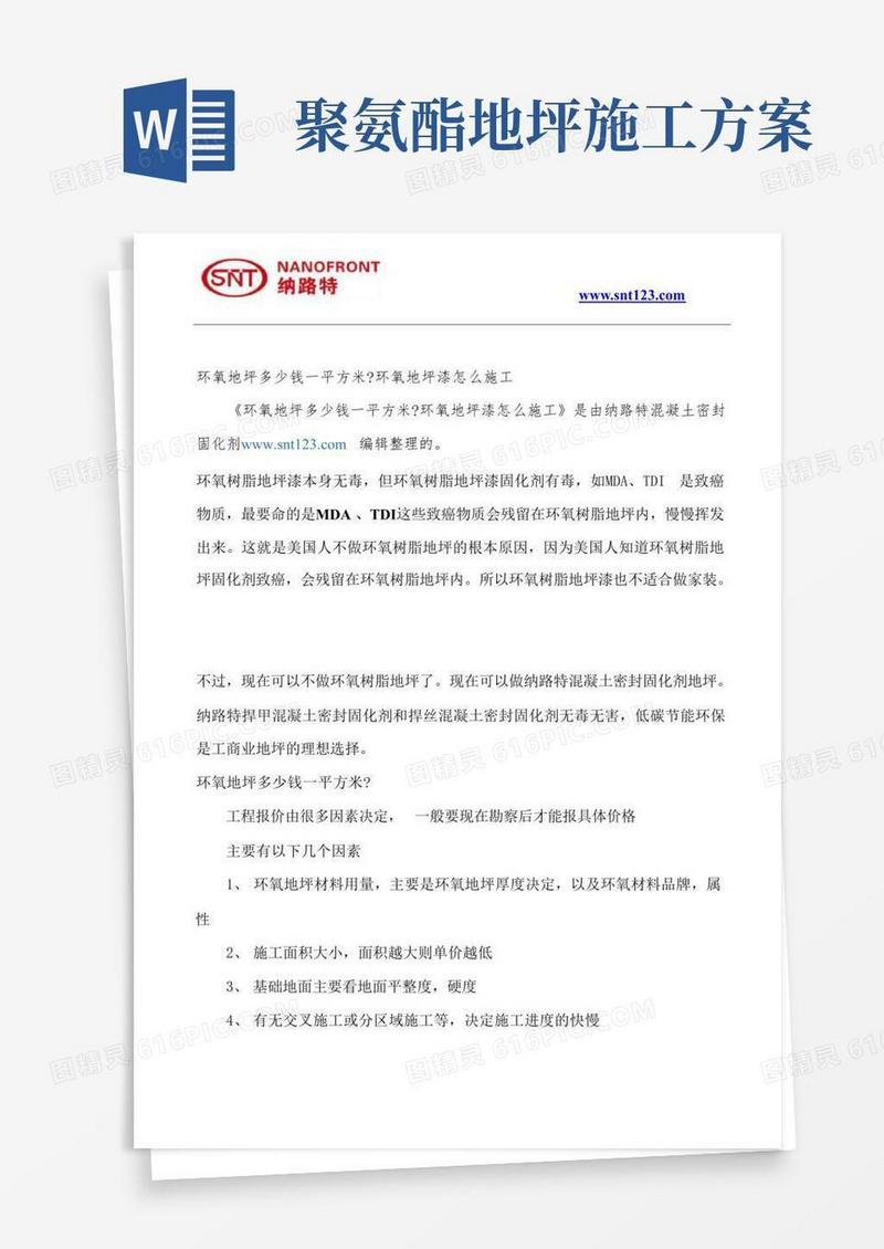 环氧地坪多少钱一平方米？环氧地坪漆怎么施工