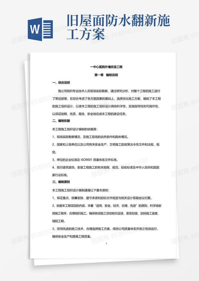 旧楼翻新施工方案