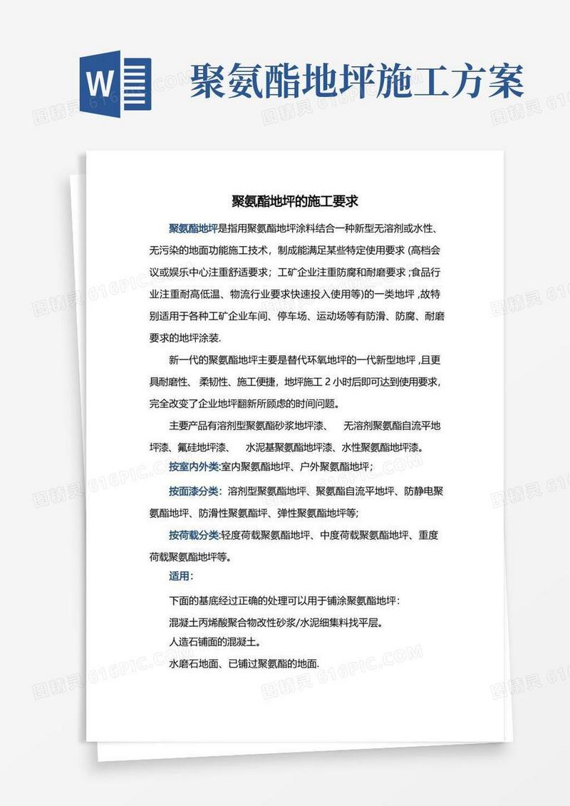 聚氨酯地坪的施工要求