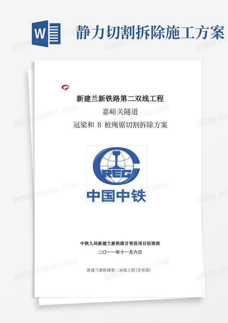 支撑梁绳锯切割拆除方案