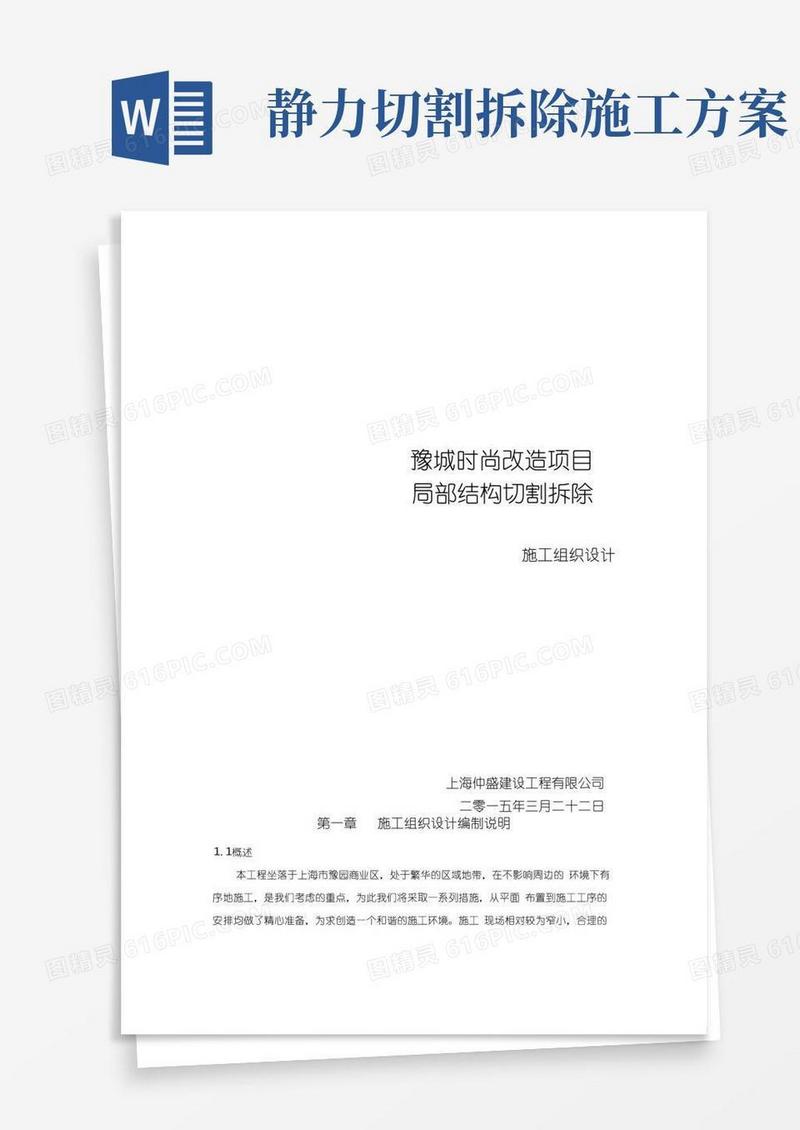 切割拆除施工方案讲解