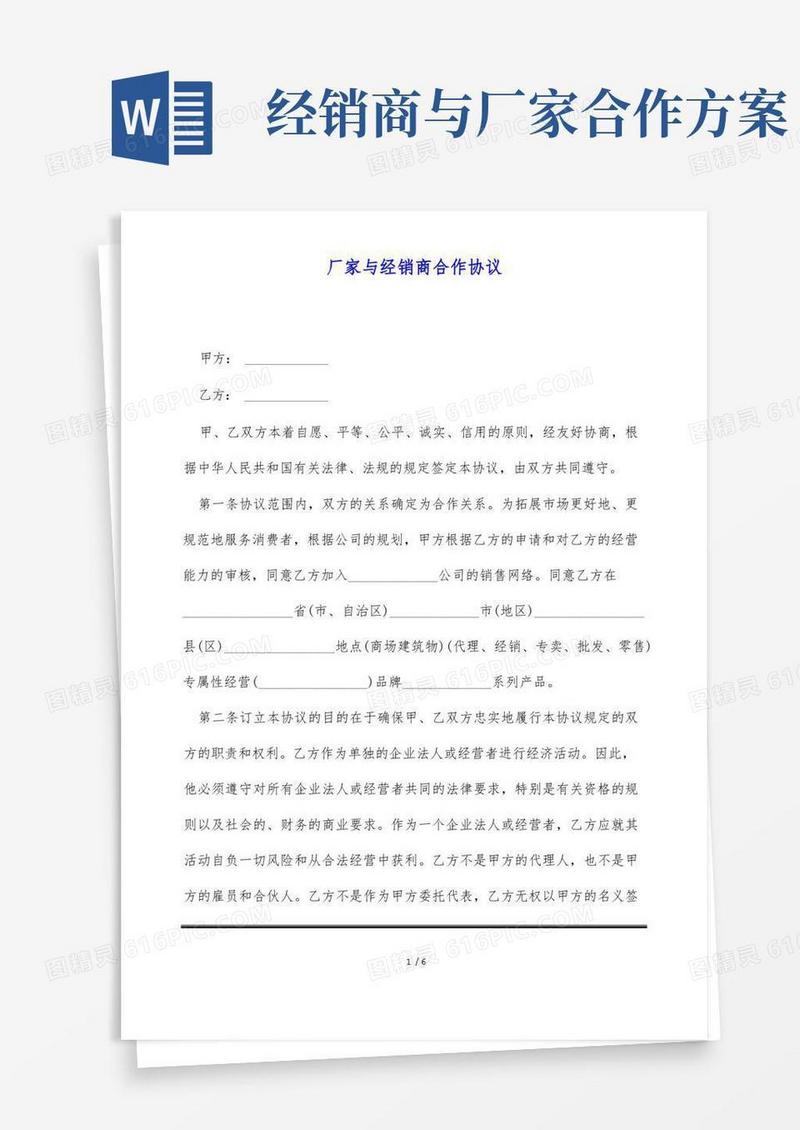 厂家与经销商合作协议(标准版)