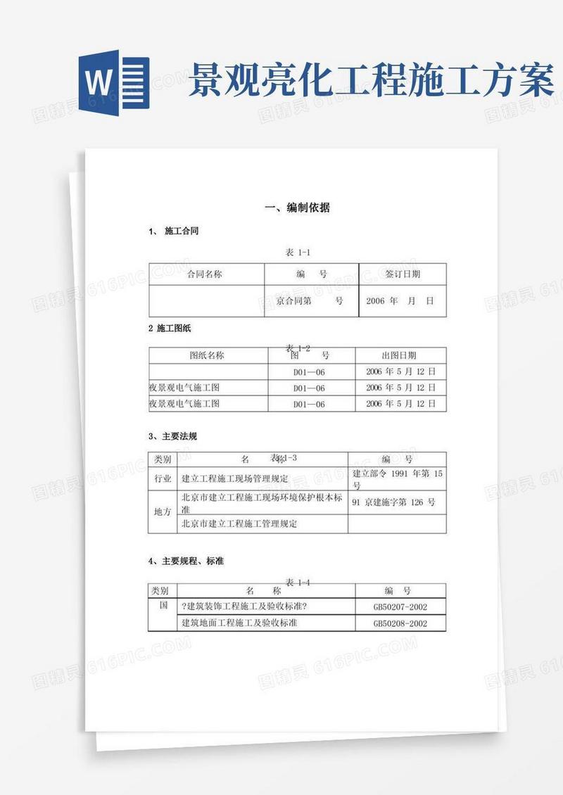 室外景观亮化工程施工方案