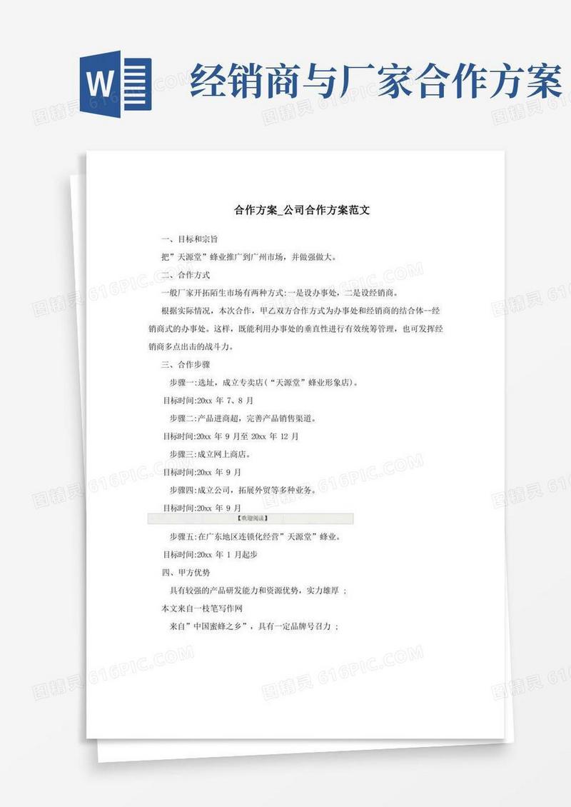 合作方案_公司合作方案范文-公司合作方案范文