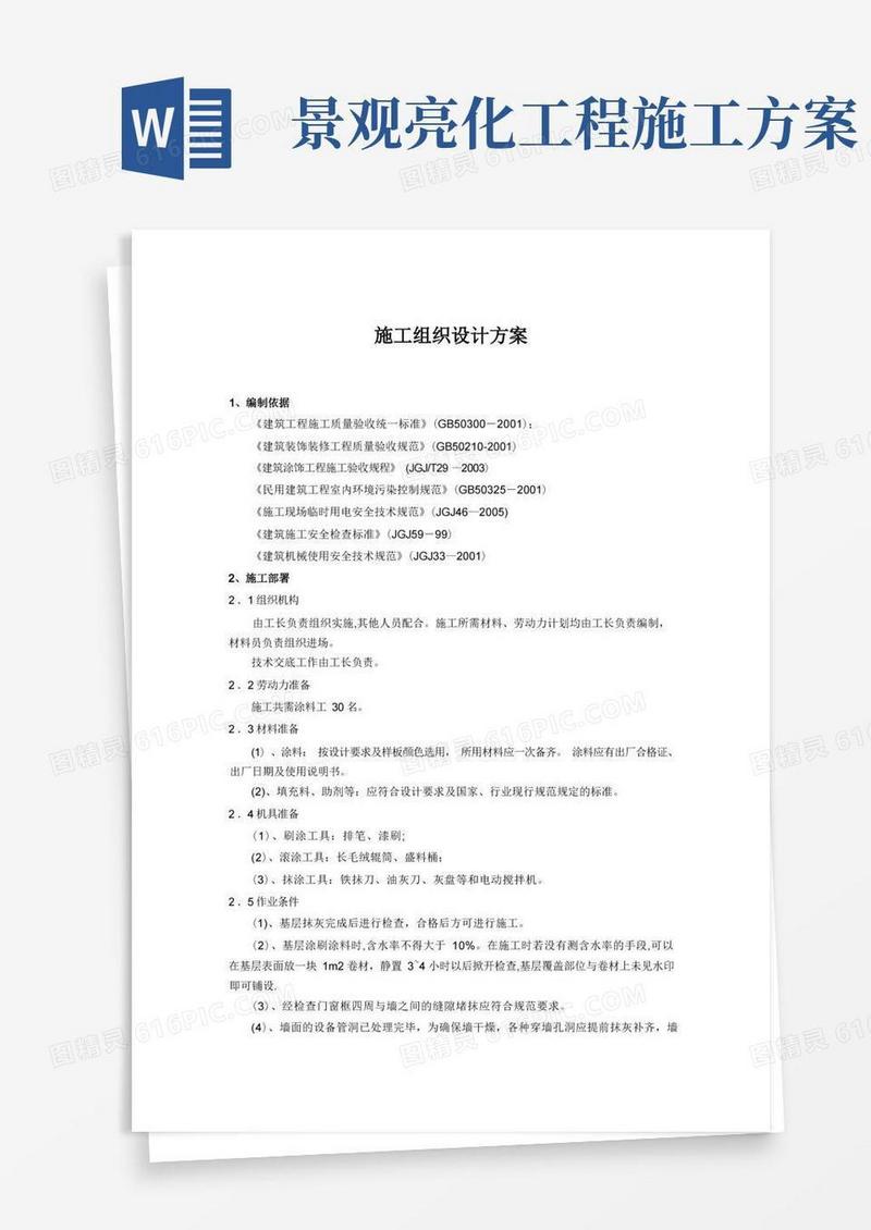 美化亮化工程施工方案
